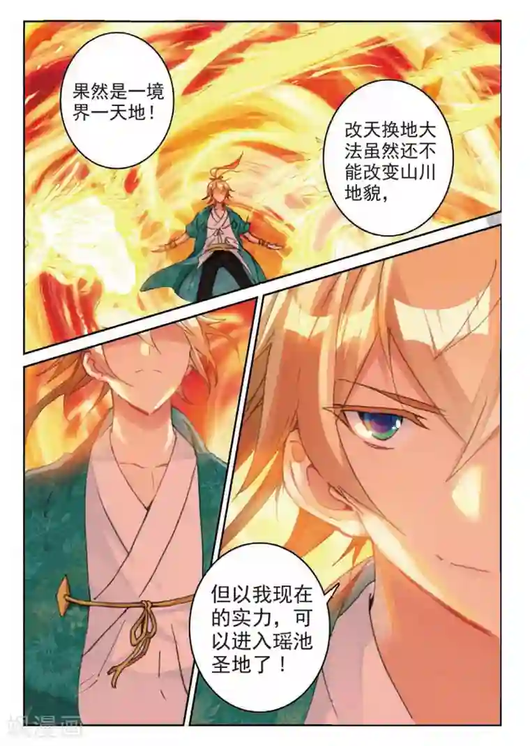 遮天第222话 叶凡对战离火长老1