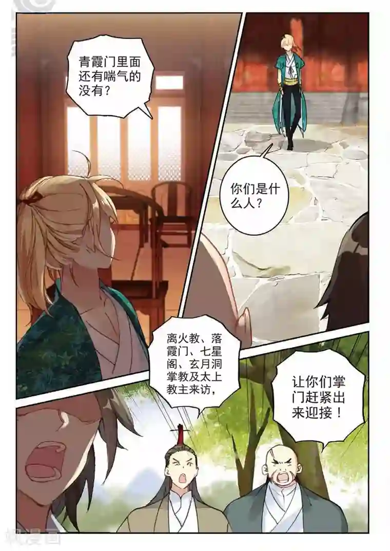 遮天第222话 叶凡对战离火长老1