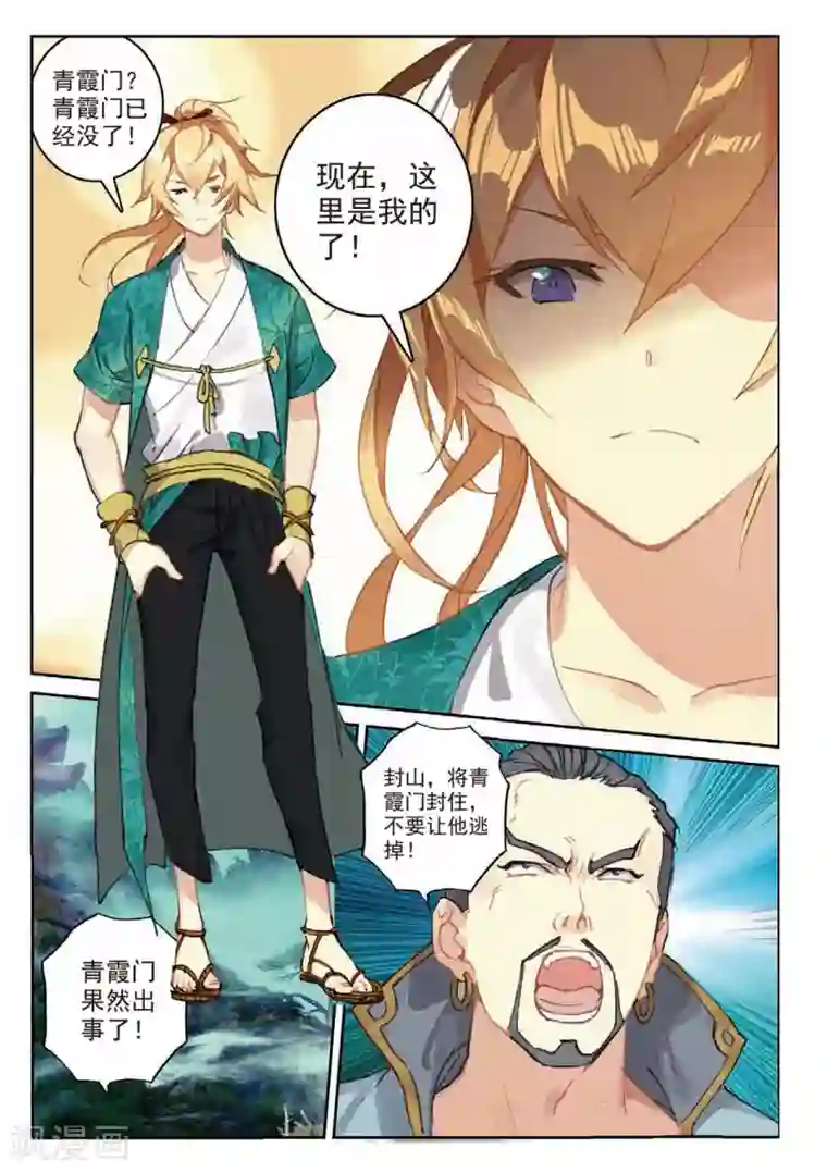 遮天第222话 叶凡对战离火长老1