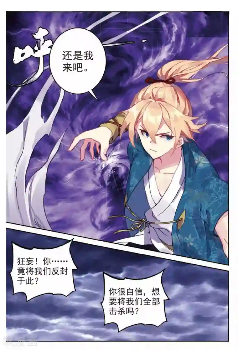 遮天第223话 叶凡对战离火长老2