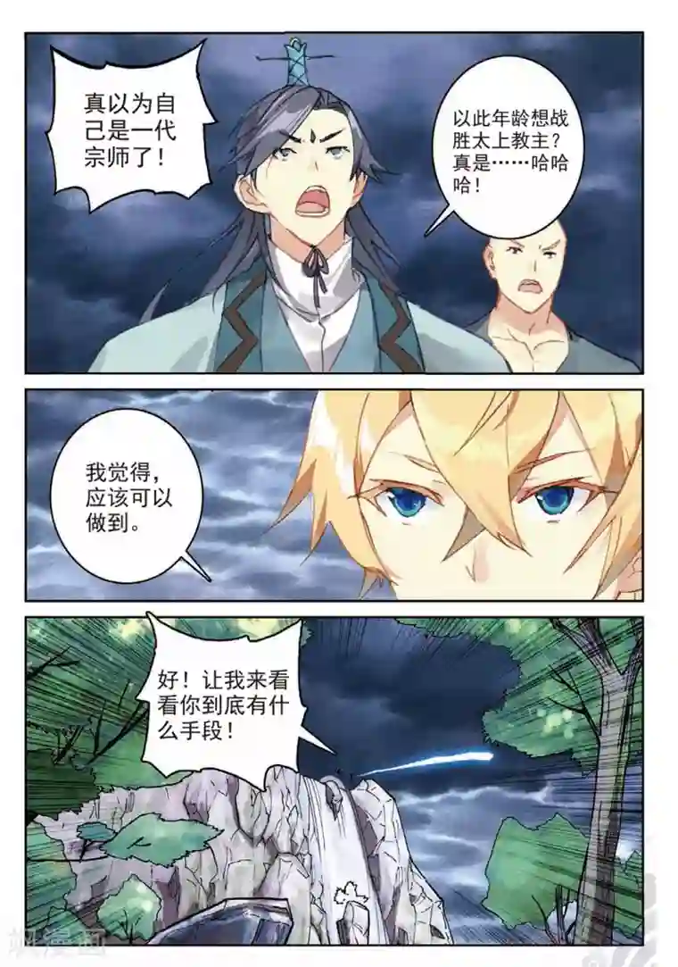 遮天第223话 叶凡对战离火长老2