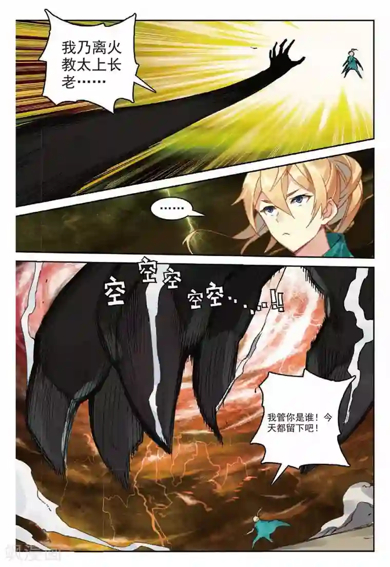遮天第223话 叶凡对战离火长老2