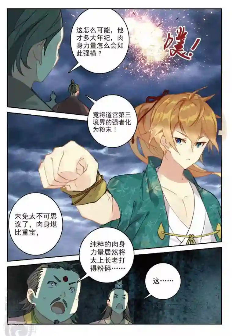 遮天第223话 叶凡对战离火长老2