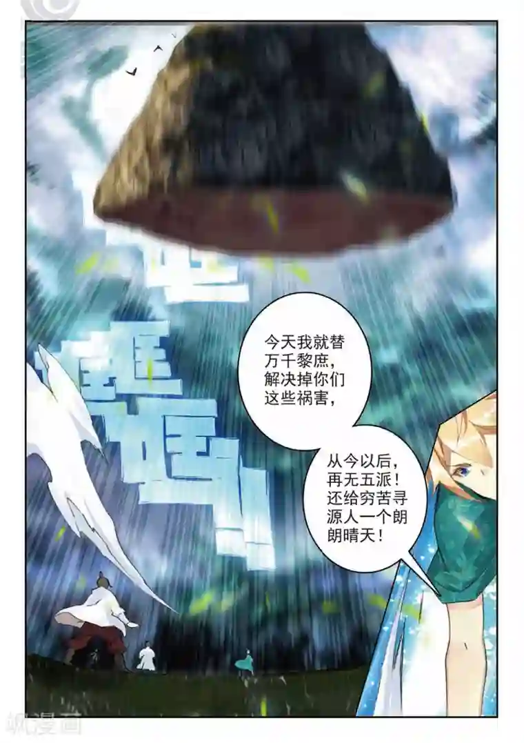 遮天第223话 叶凡对战离火长老2