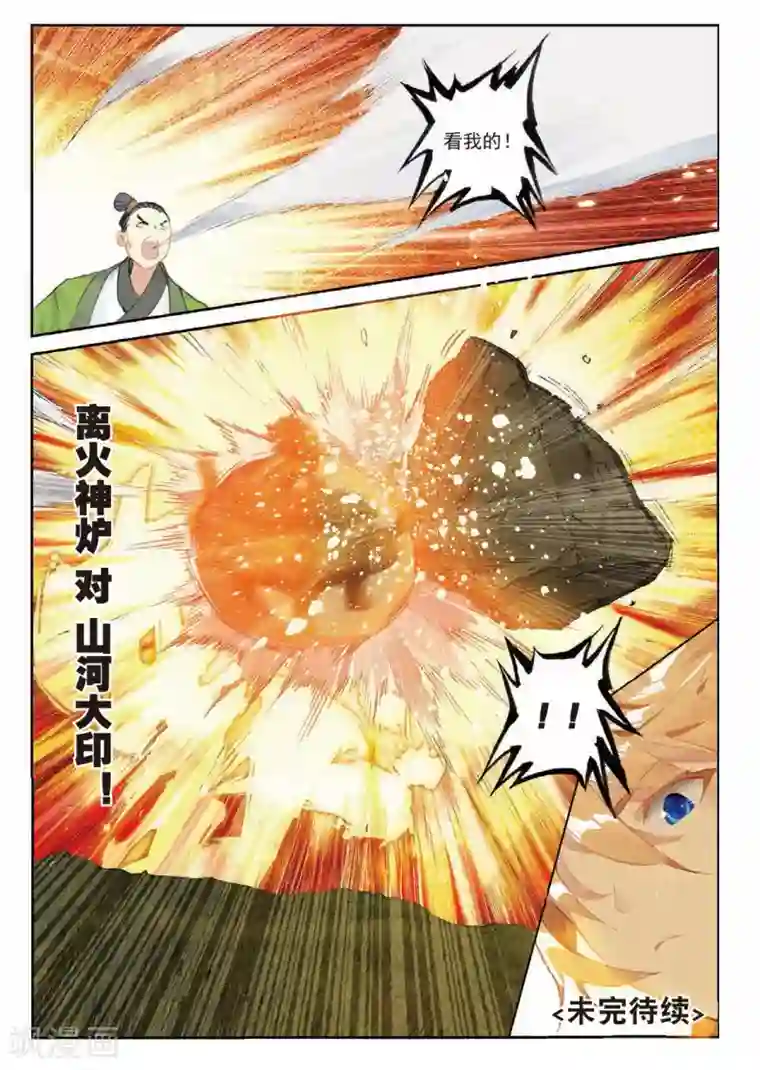 遮天第223话 叶凡对战离火长老2