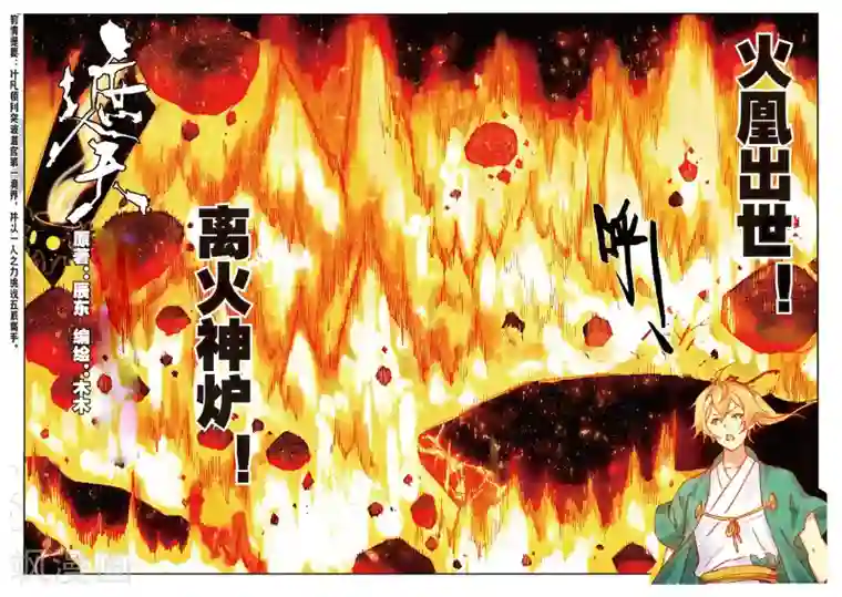 遮天第224话 离火神炉1
