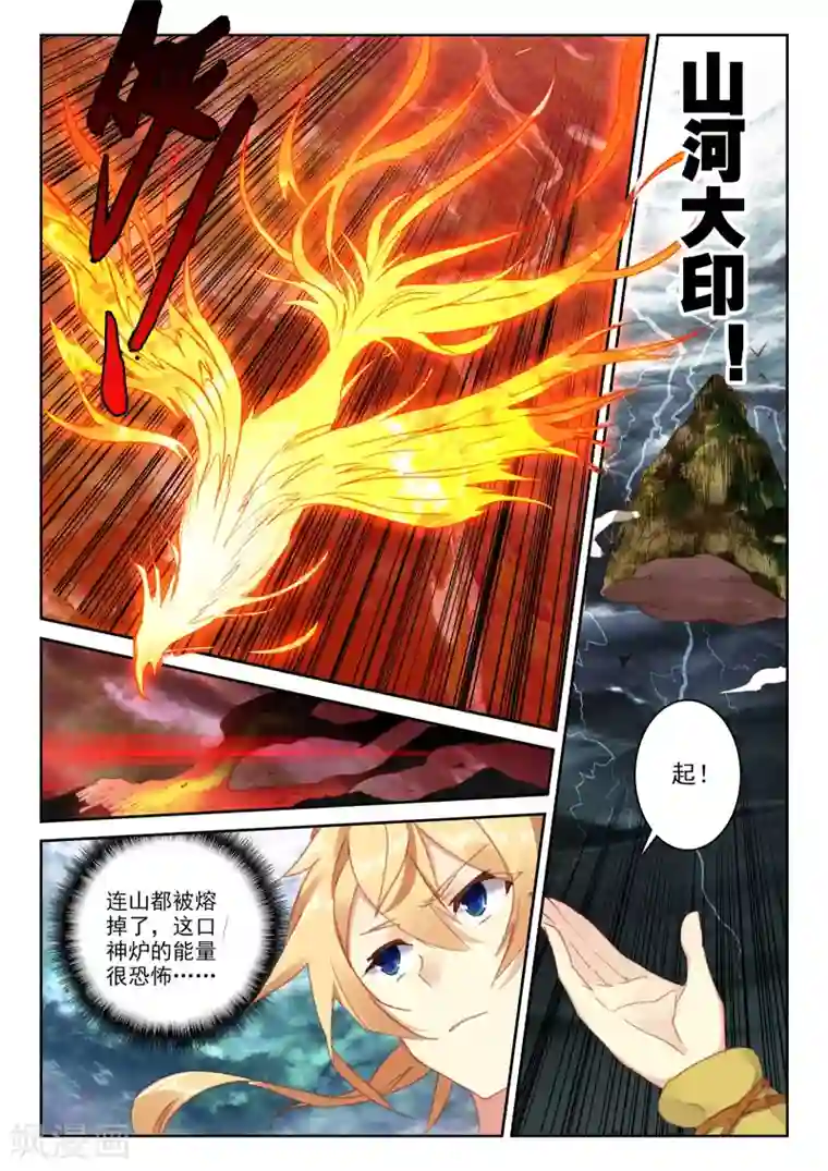 遮天第224话 离火神炉1