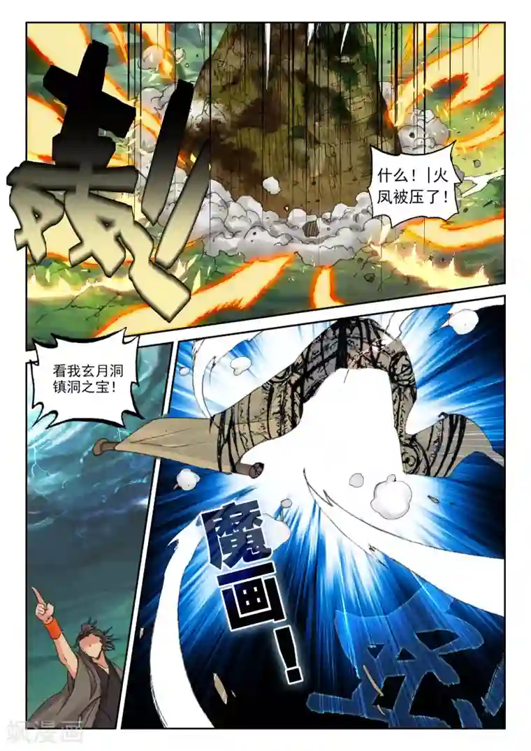 遮天第224话 离火神炉1