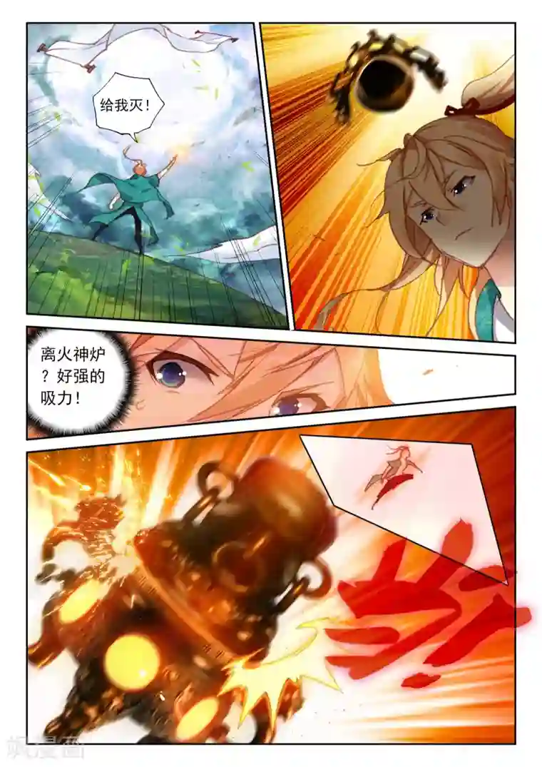 遮天第224话 离火神炉1