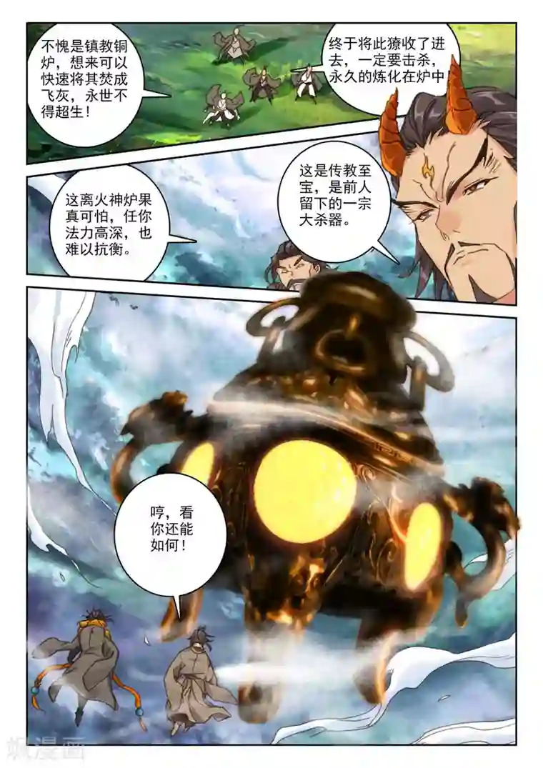 遮天第224话 离火神炉1