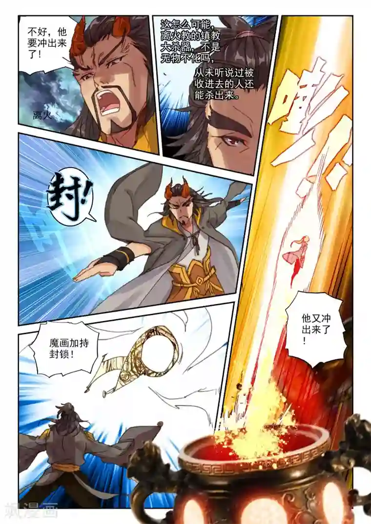 遮天第224话 离火神炉1