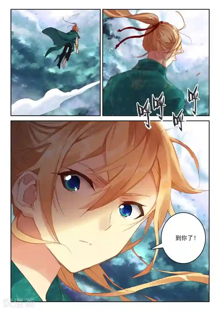 遮天第225话 离火神炉2