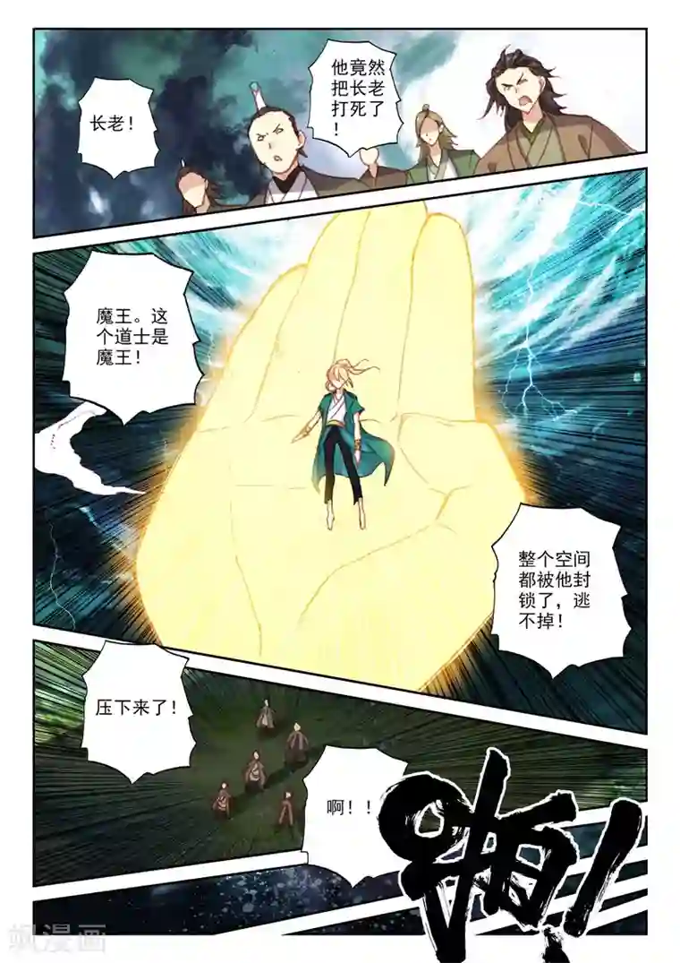 遮天第225话 离火神炉2