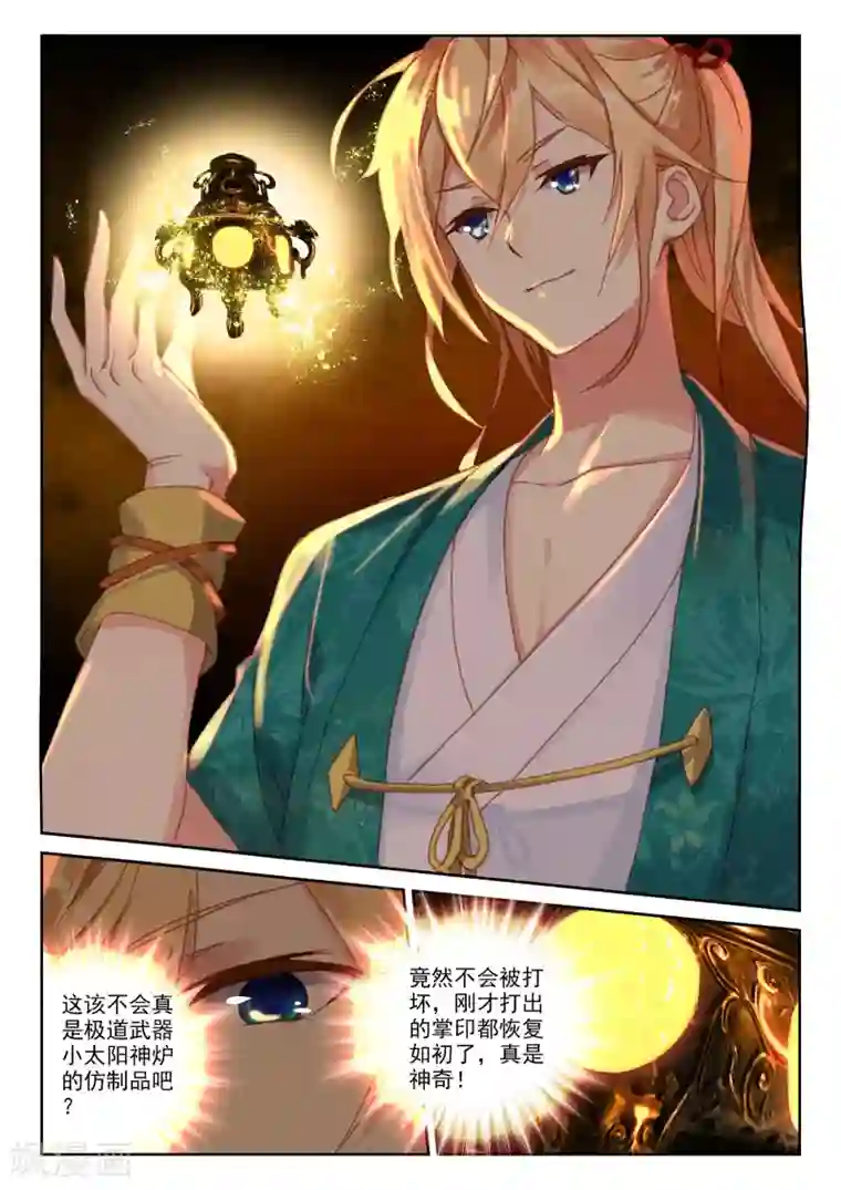 遮天第225话 离火神炉2