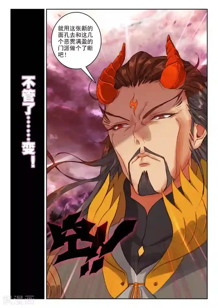 遮天第225话 离火神炉2