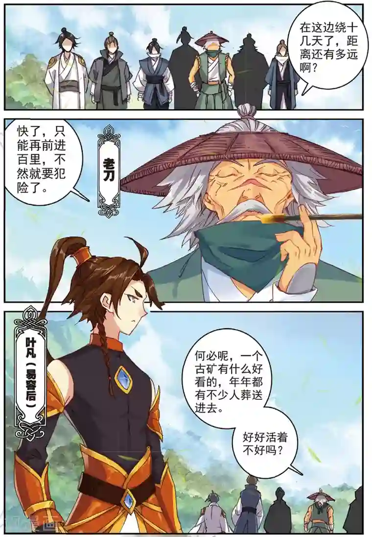 遮天第226话 太初古矿边缘之地1