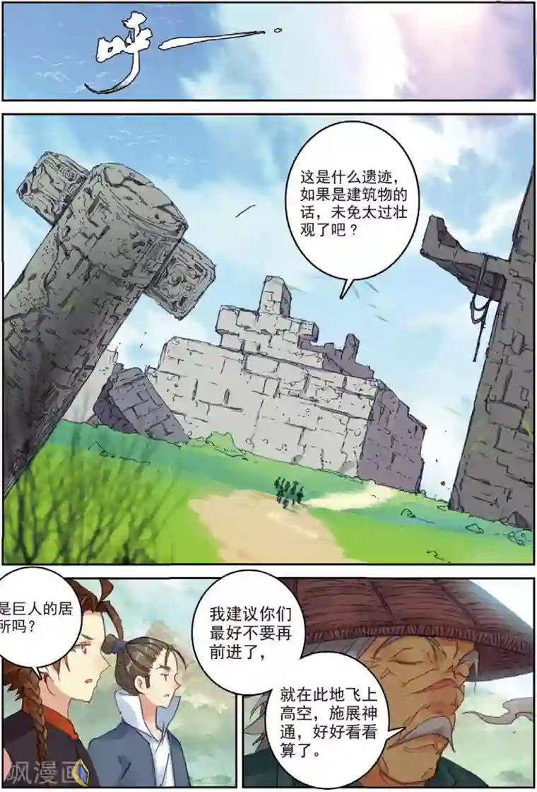 遮天第226话 太初古矿边缘之地1