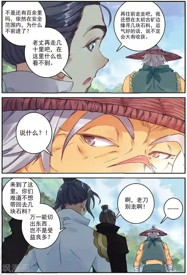 遮天第226话 太初古矿边缘之地1