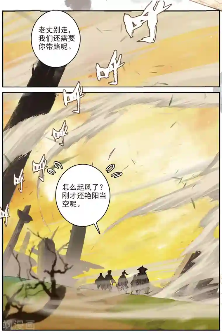 遮天第226话 太初古矿边缘之地1