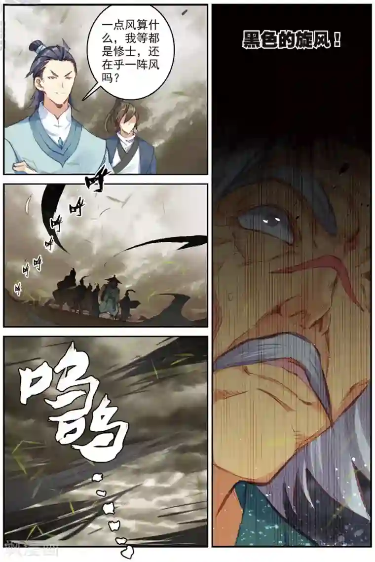 遮天第226话 太初古矿边缘之地1