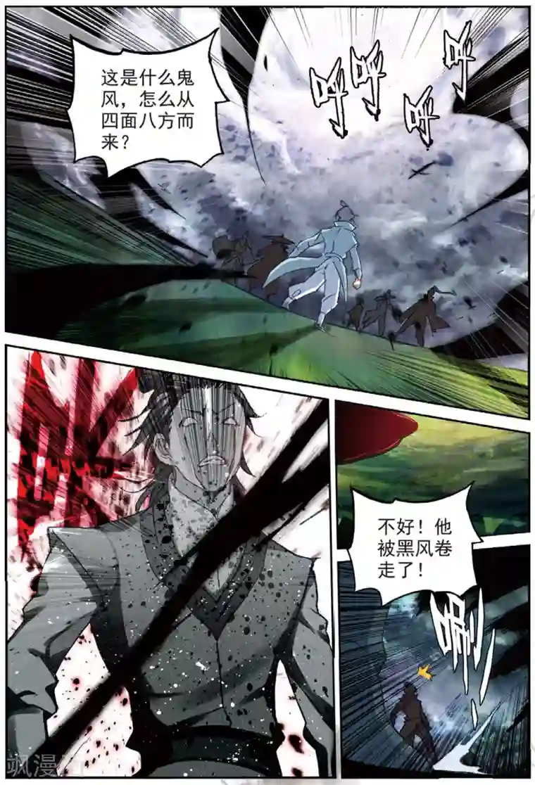 遮天第226话 太初古矿边缘之地1