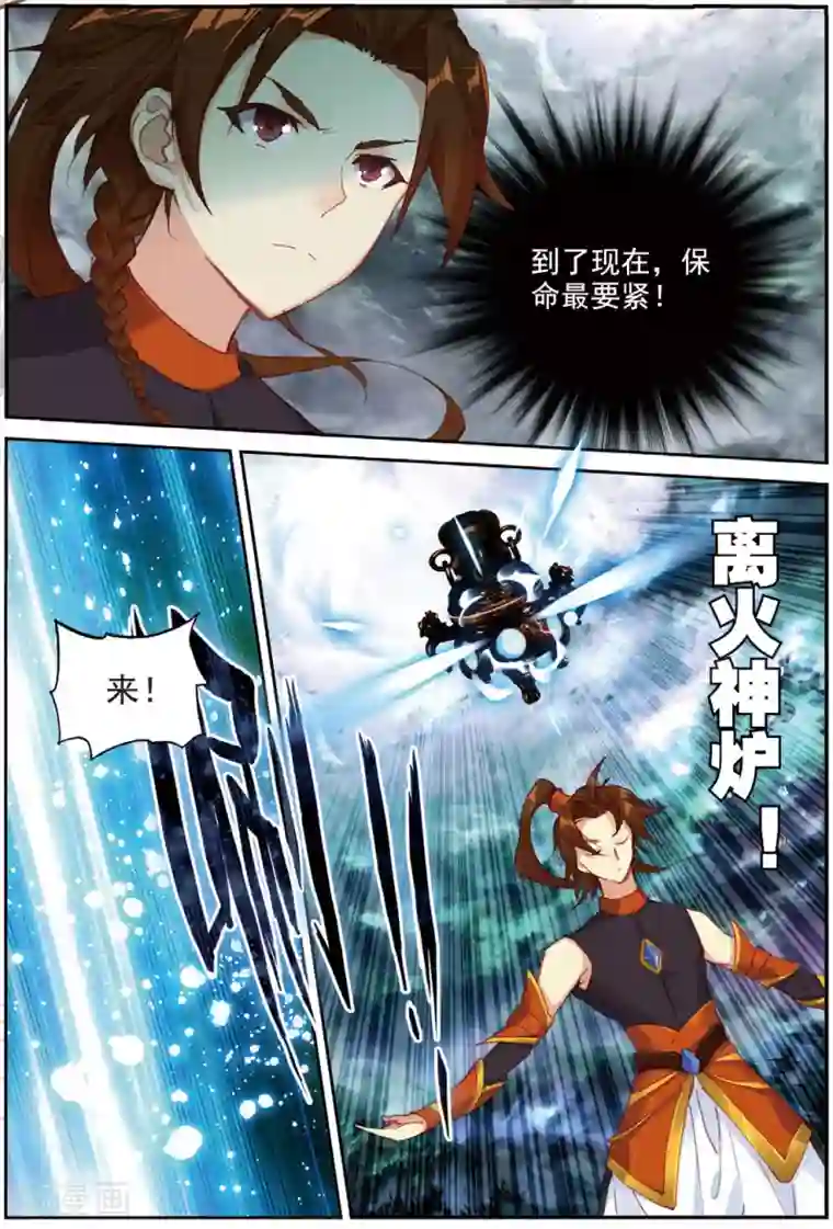 遮天第227话 太初古矿边缘之地2