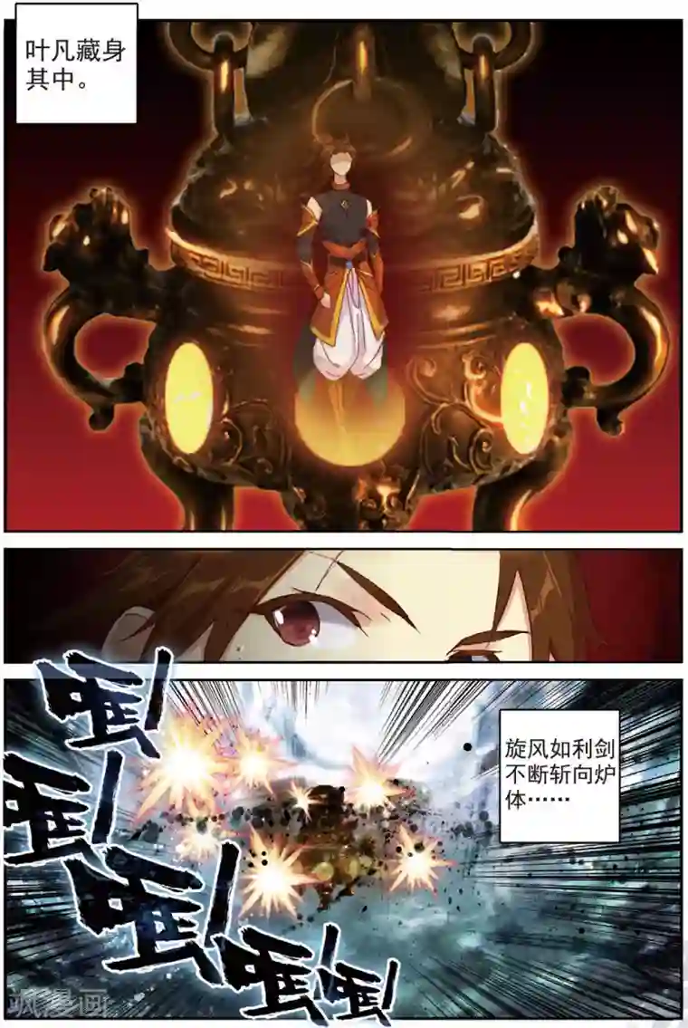 遮天第227话 太初古矿边缘之地2