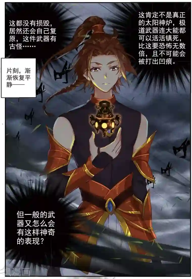 遮天第227话 太初古矿边缘之地2