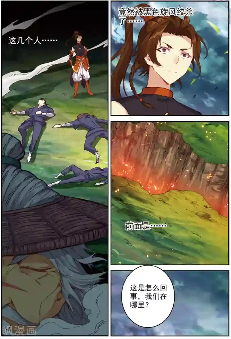 遮天第227话 太初古矿边缘之地2