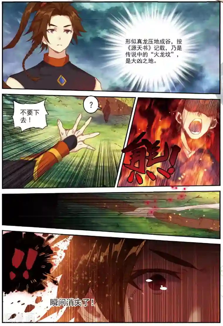 遮天第227话 太初古矿边缘之地2