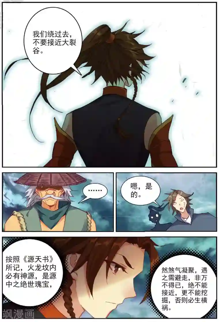 遮天第227话 太初古矿边缘之地2