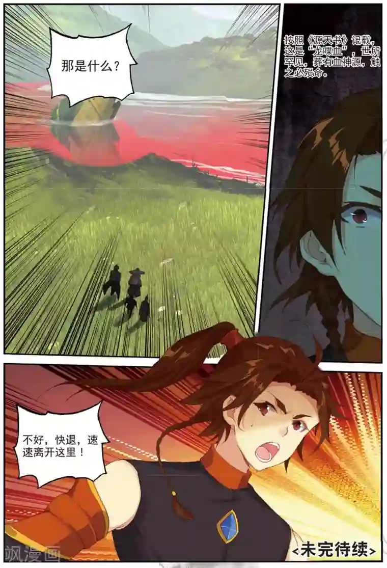 遮天第227话 太初古矿边缘之地2