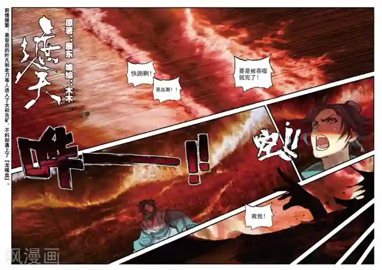 遮天第228话 黑松林1