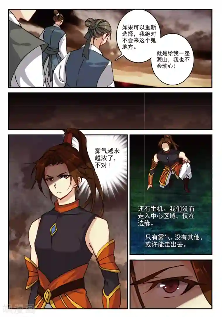 遮天第228话 黑松林1