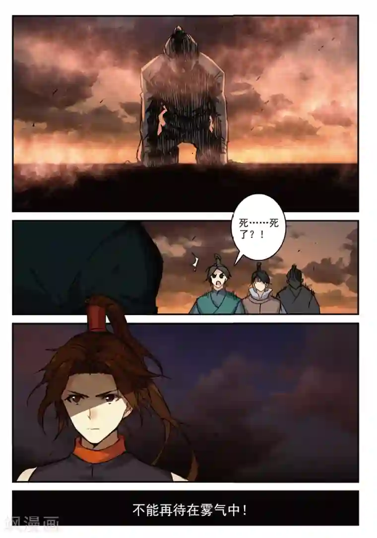 遮天第228话 黑松林1