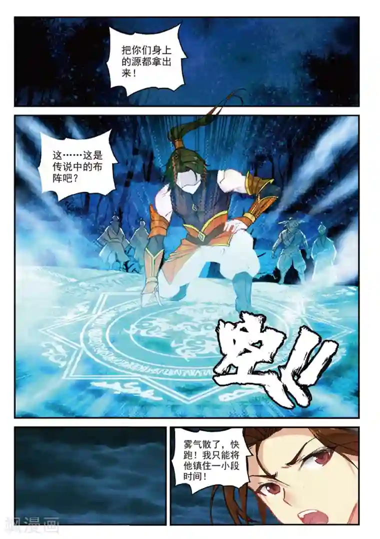 遮天第228话 黑松林1