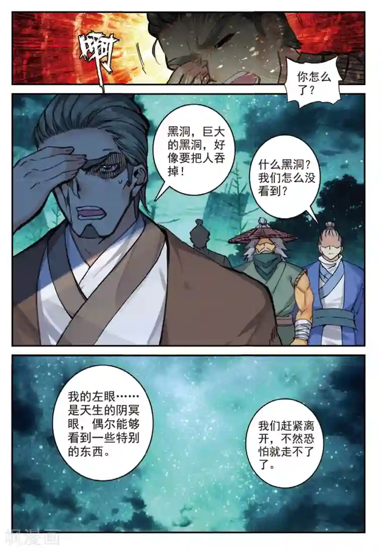 遮天第228话 黑松林1