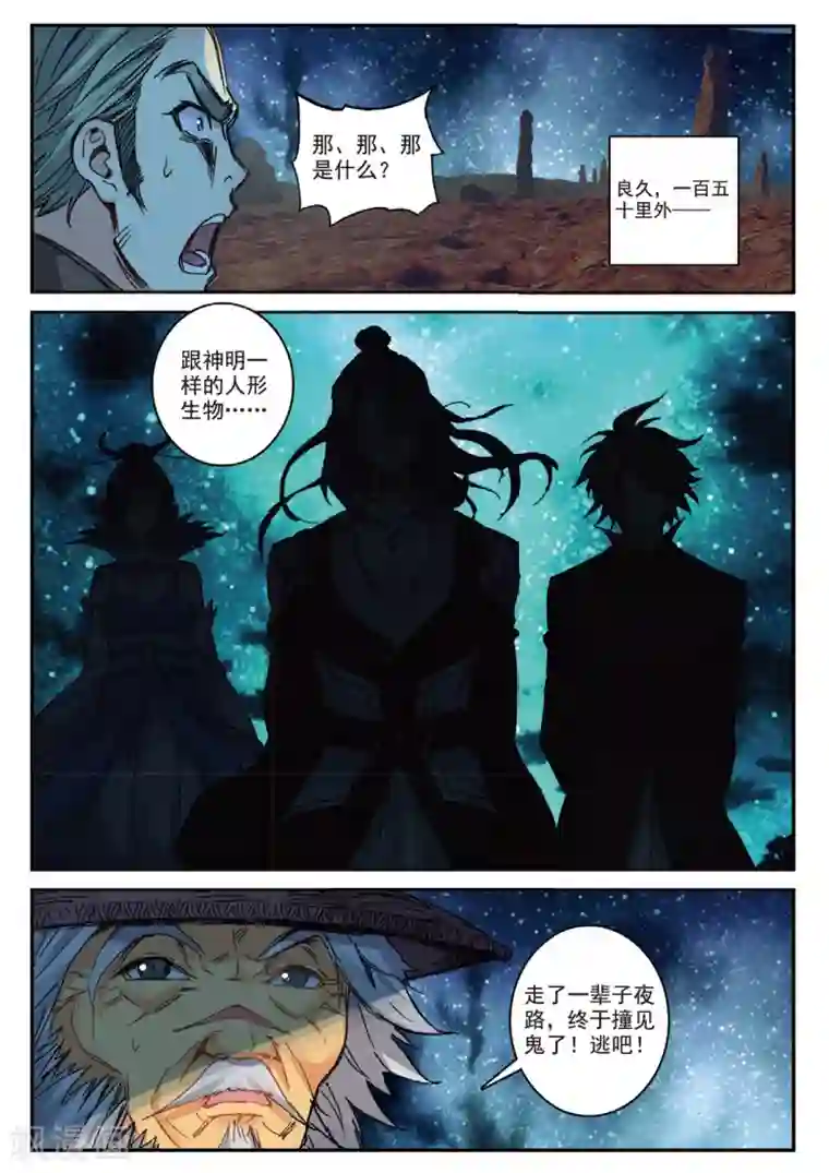 遮天第229话 黑松林2