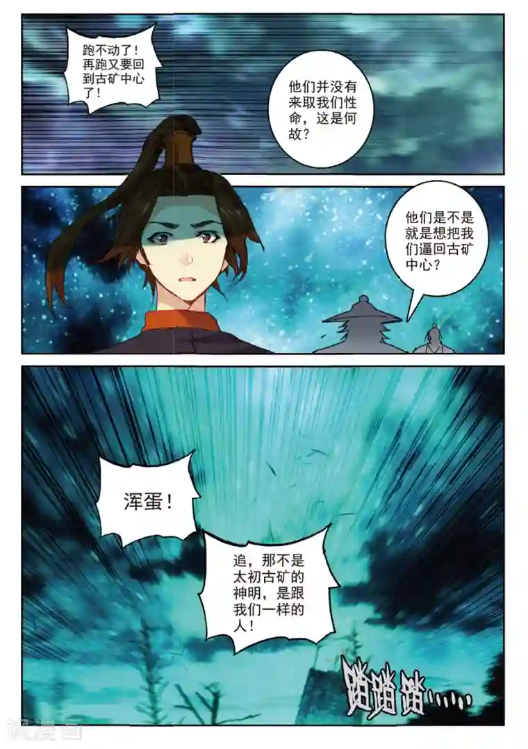 遮天第229话 黑松林2