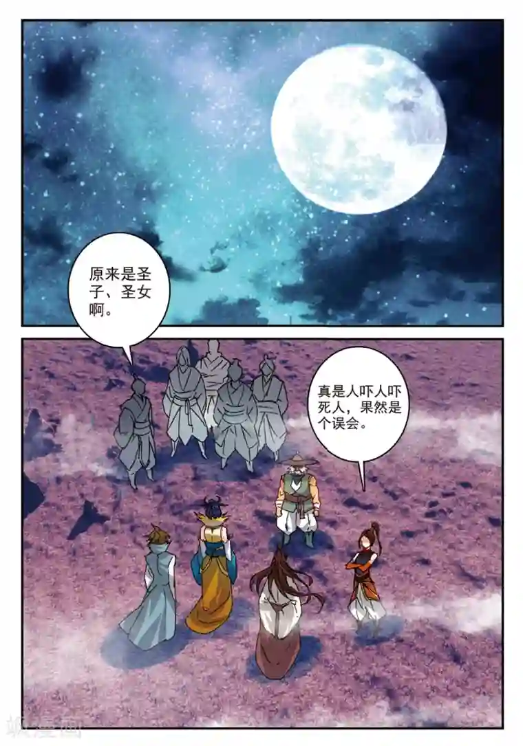 遮天第229话 黑松林2