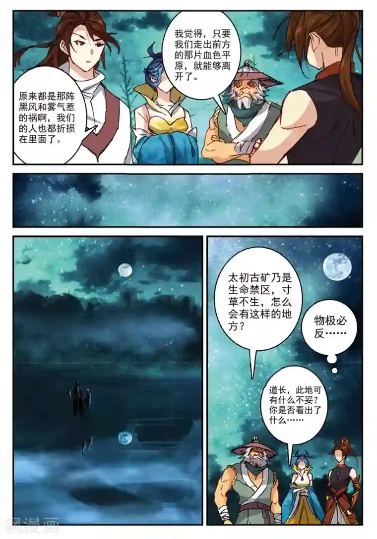 遮天第229话 黑松林2