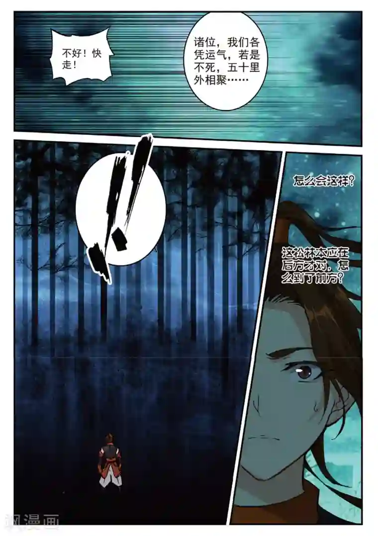 遮天第229话 黑松林2