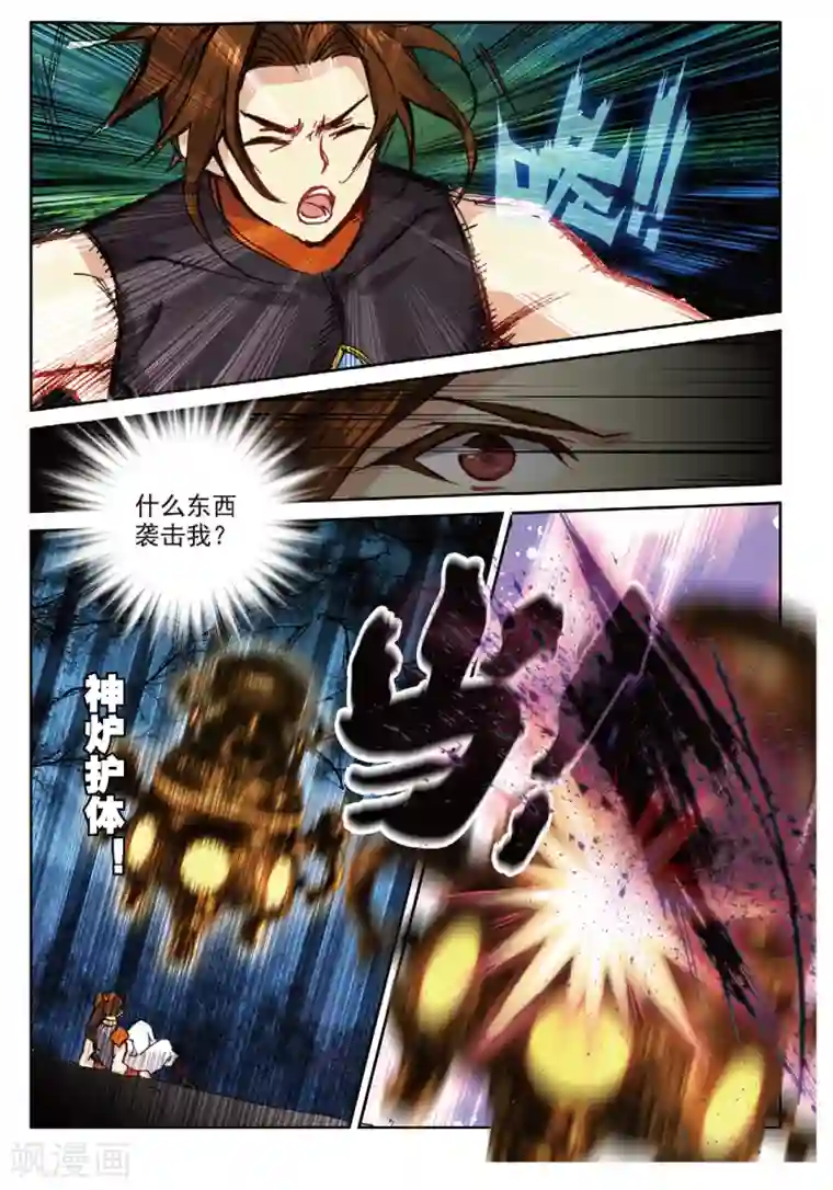 遮天第229话 黑松林2