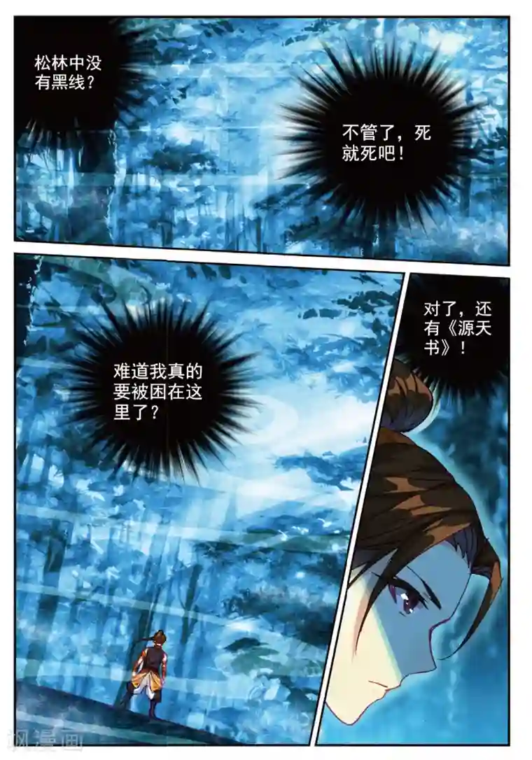 遮天第230话 黑松林3