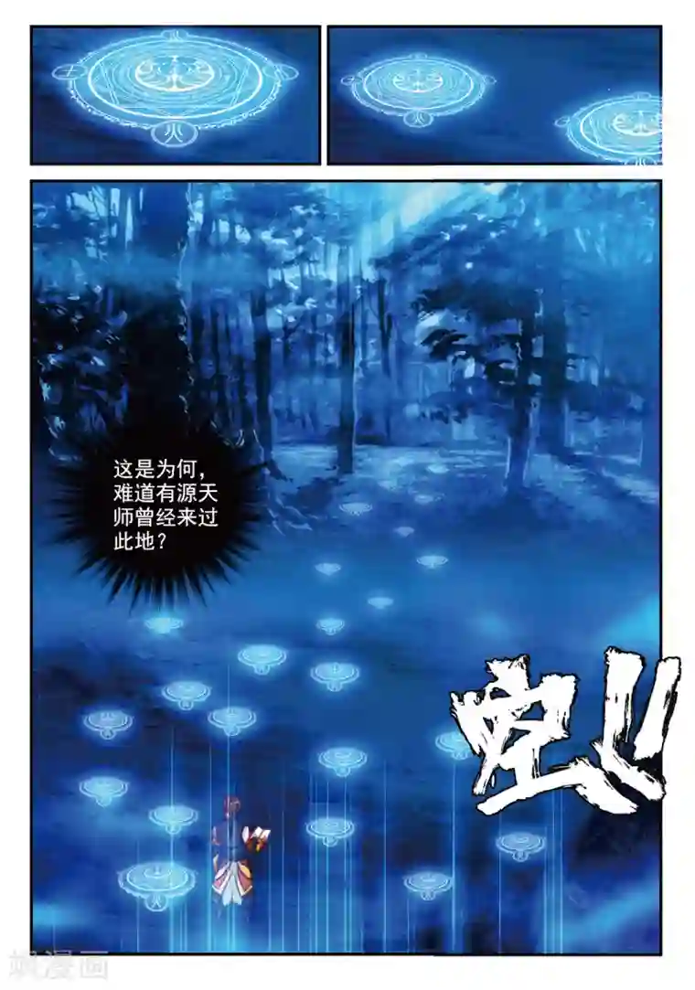 遮天第230话 黑松林3