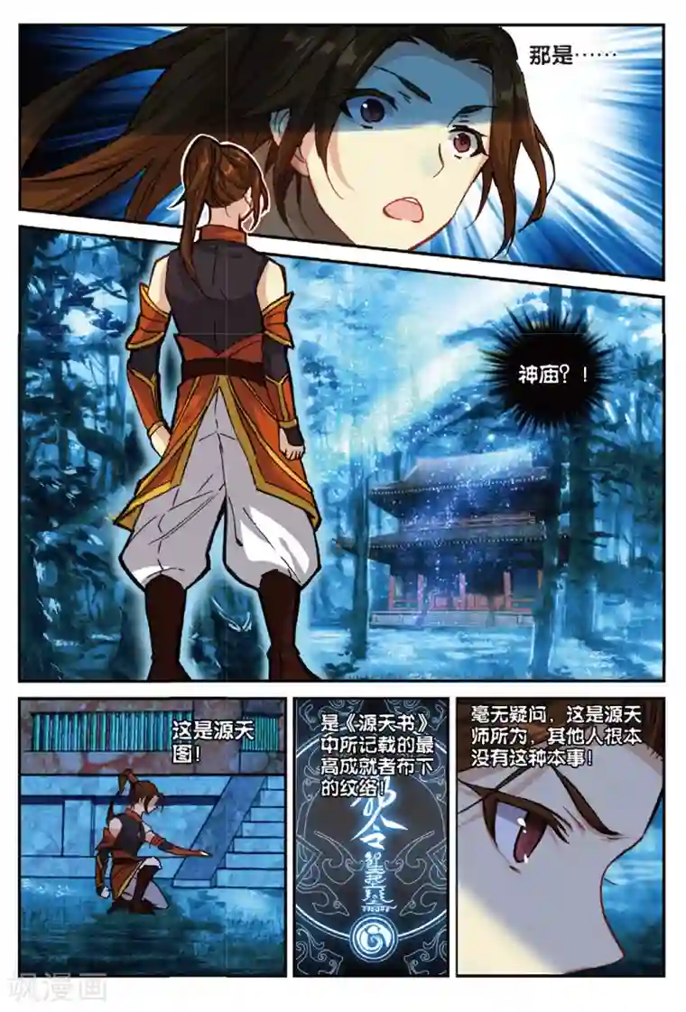 遮天第230话 黑松林3