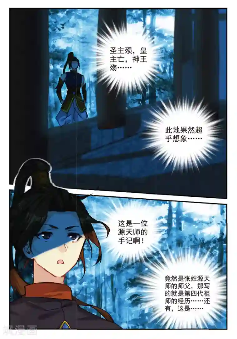 遮天第230话 黑松林3