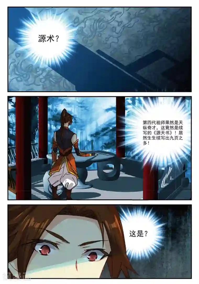 遮天第230话 黑松林3