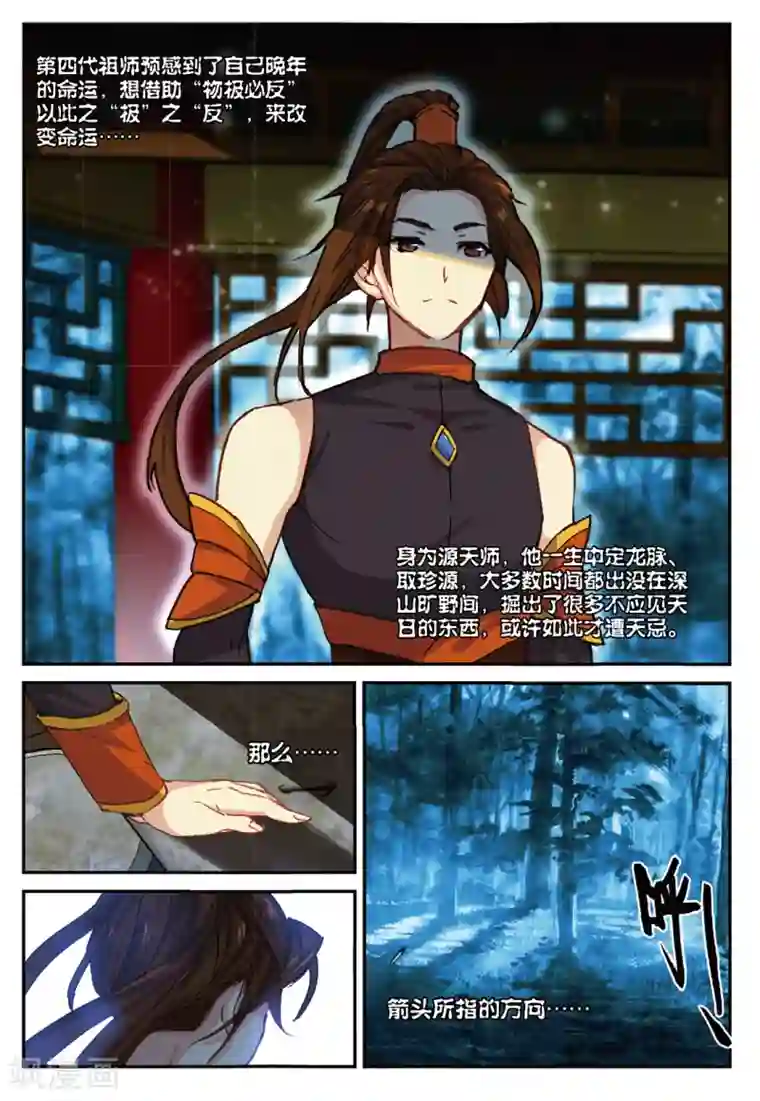 遮天第230话 黑松林3