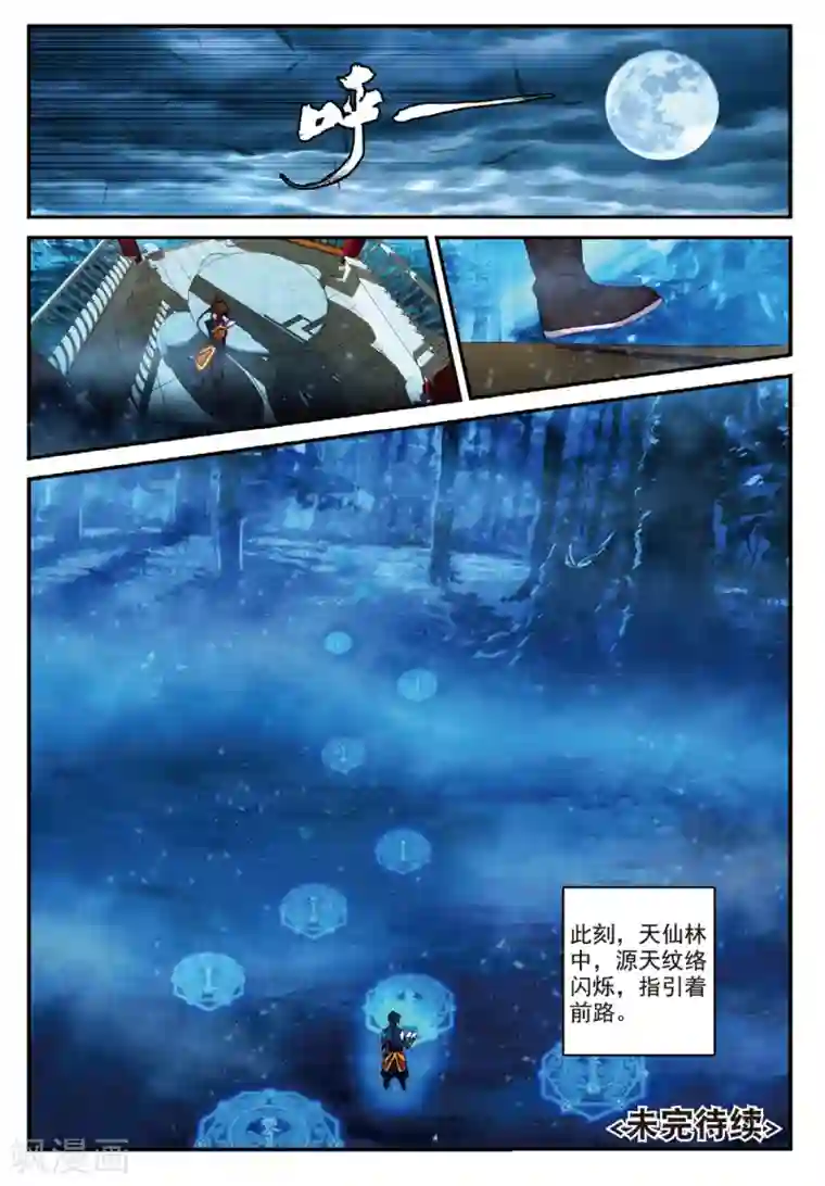 遮天第230话 黑松林3